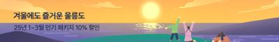 겨울에도 즐거운 울릉도
